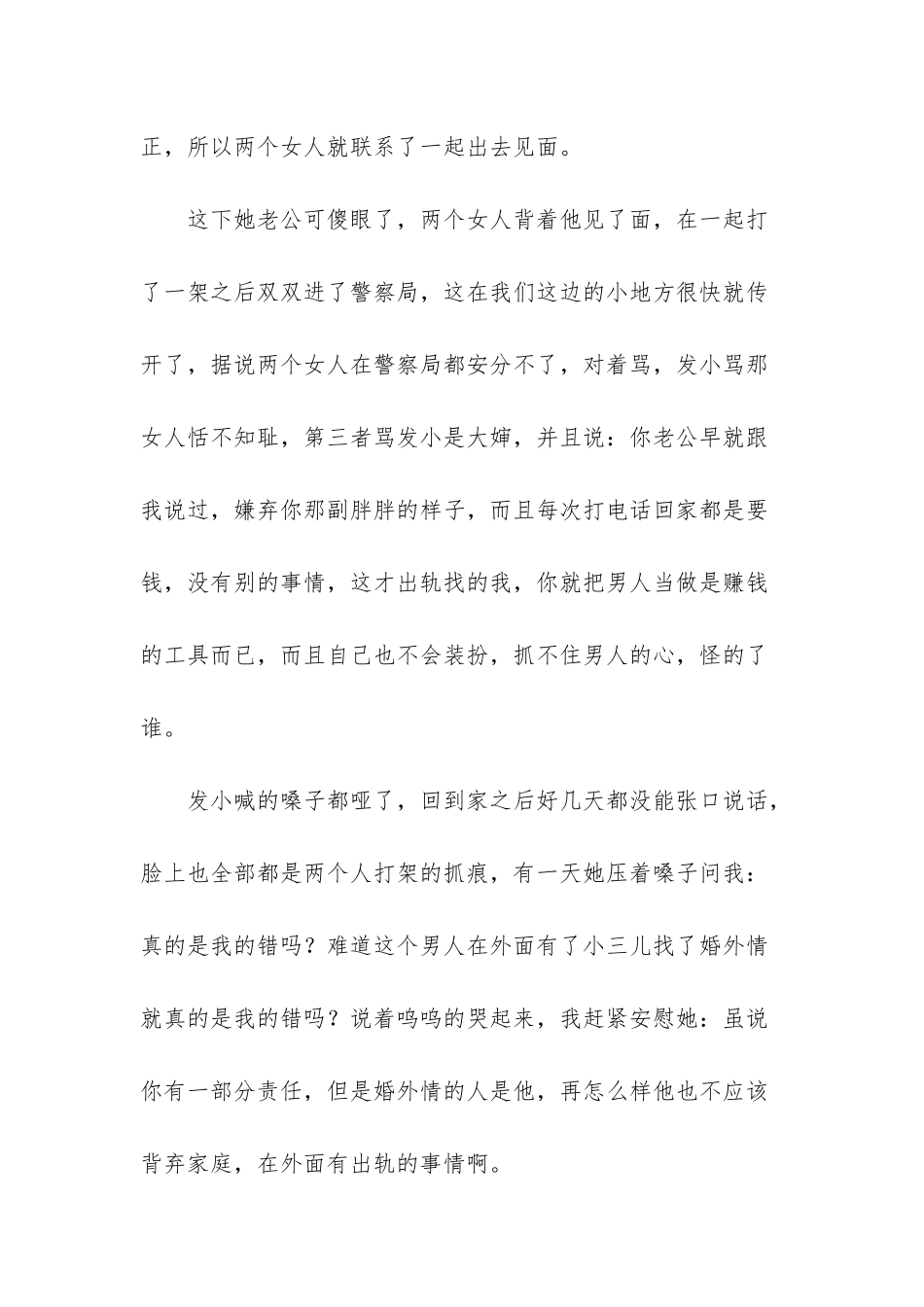 办事利索的女人_第3页