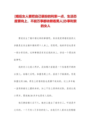 办事利索的女人