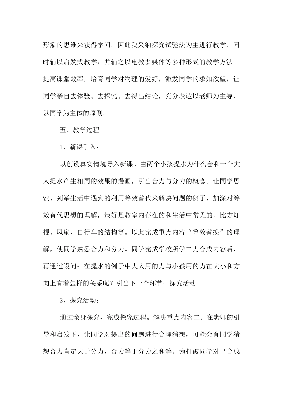 力的合成说课稿_第3页