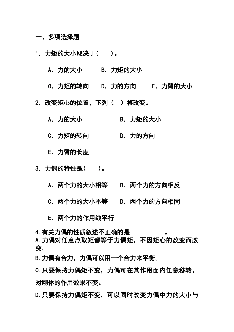 力矩力偶练习题_第1页