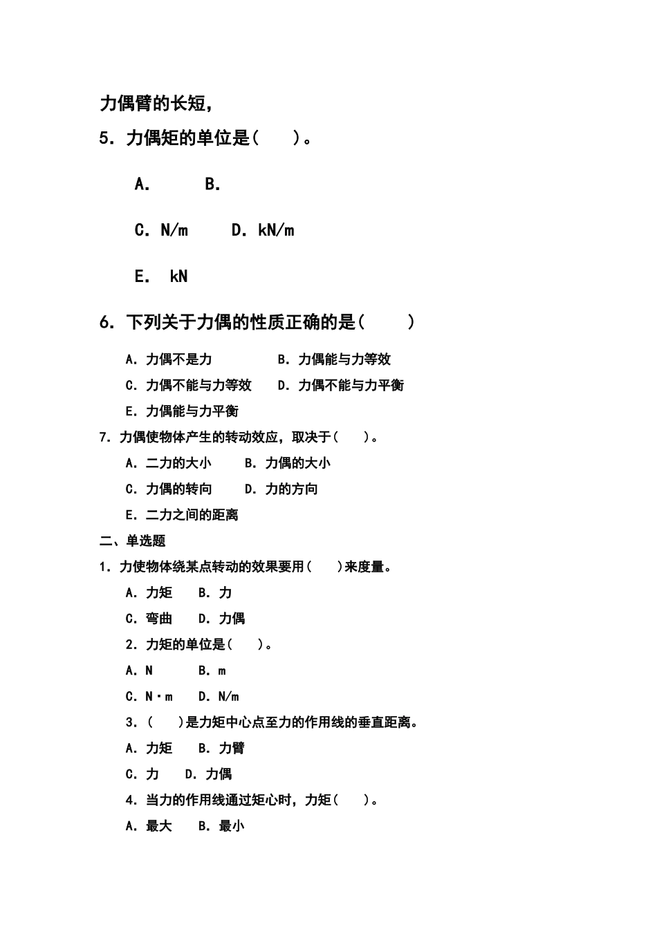 力矩力偶练习题_第2页