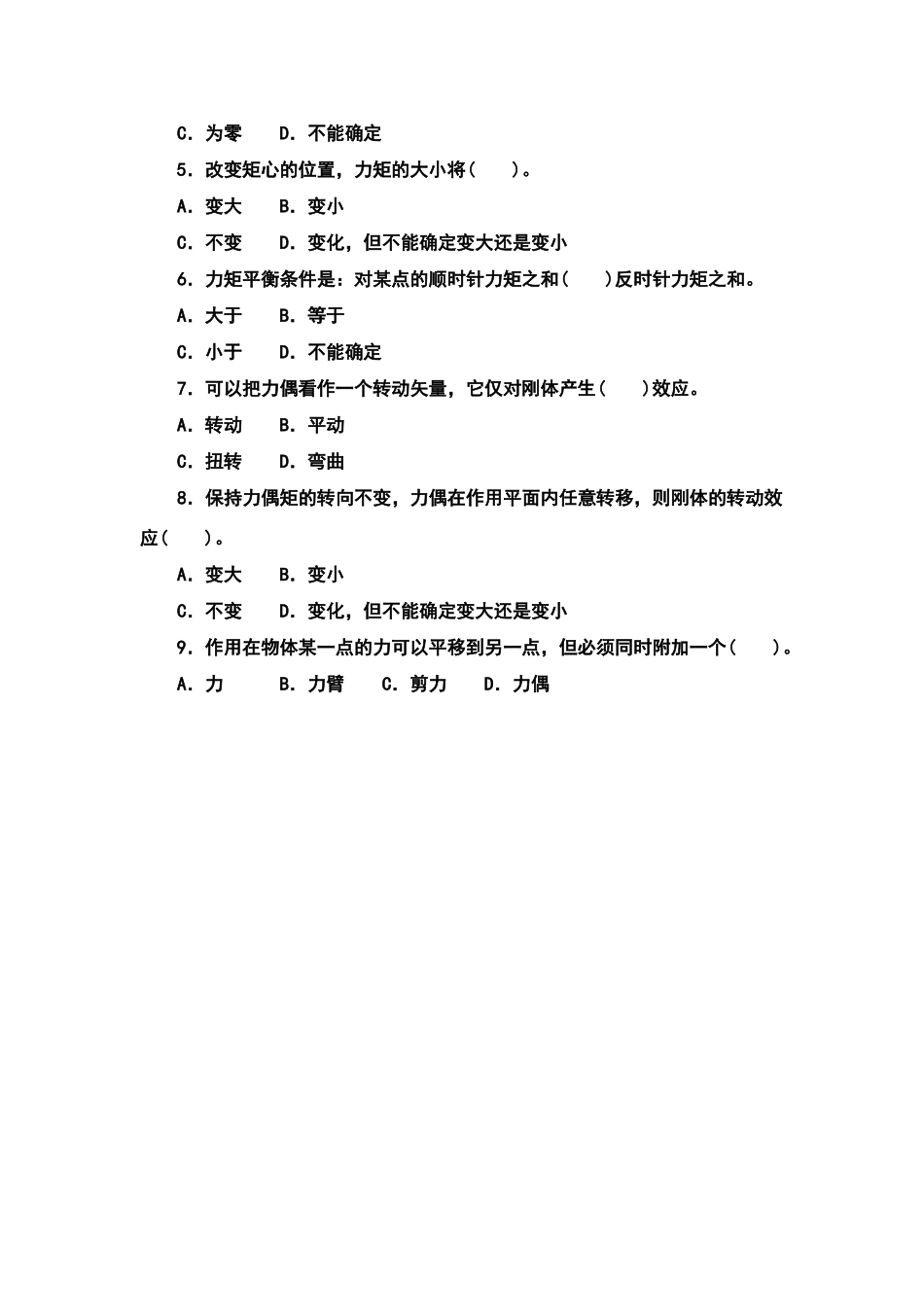 力矩力偶练习题_第3页