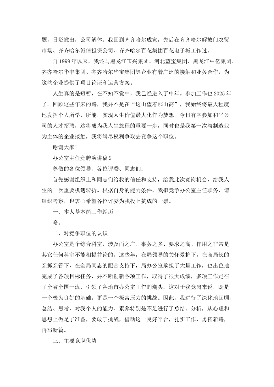 办公室主任竞聘演讲稿6篇_第2页