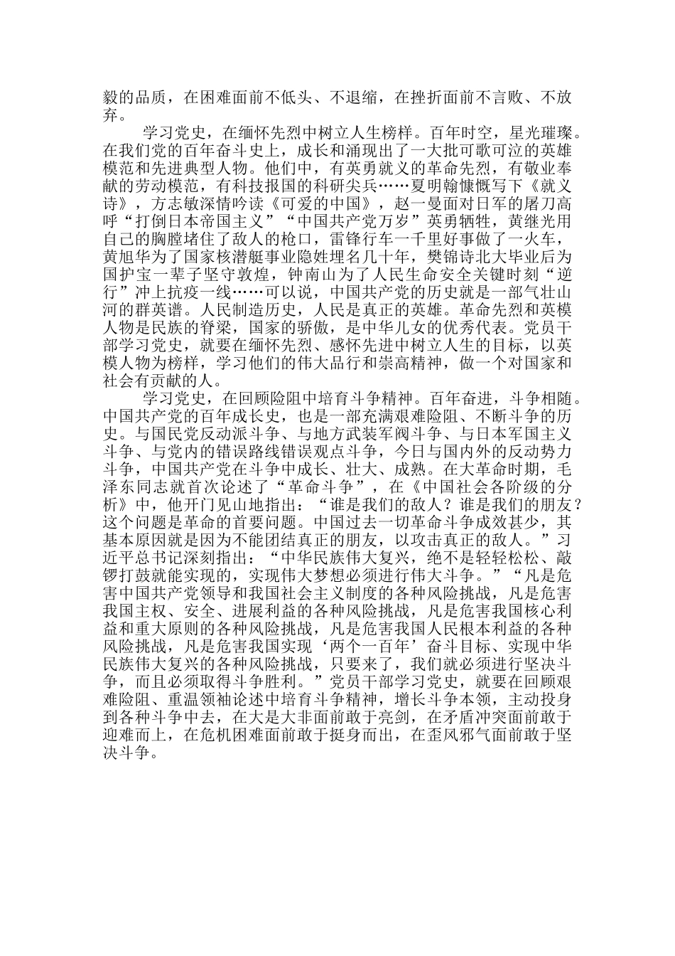 办公室主任党史学习教育“学史增信”专题研讨发言_第2页
