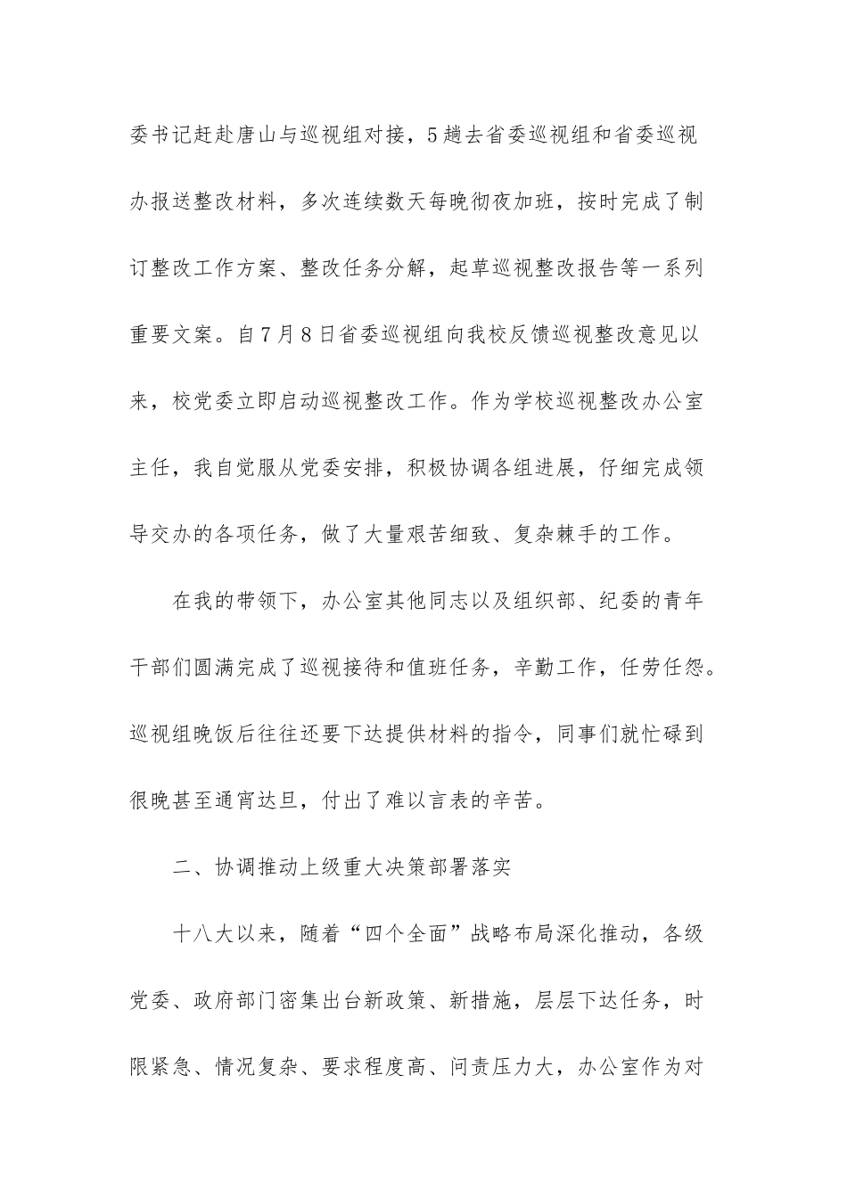 办公室主任述职述廉述学述法报告-1_第2页