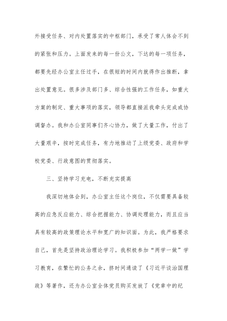 办公室主任述职述廉述学述法报告-1_第3页