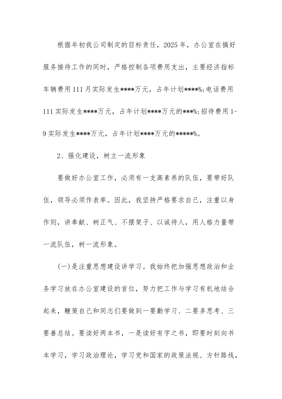 办公室主任述职报告800字_第2页