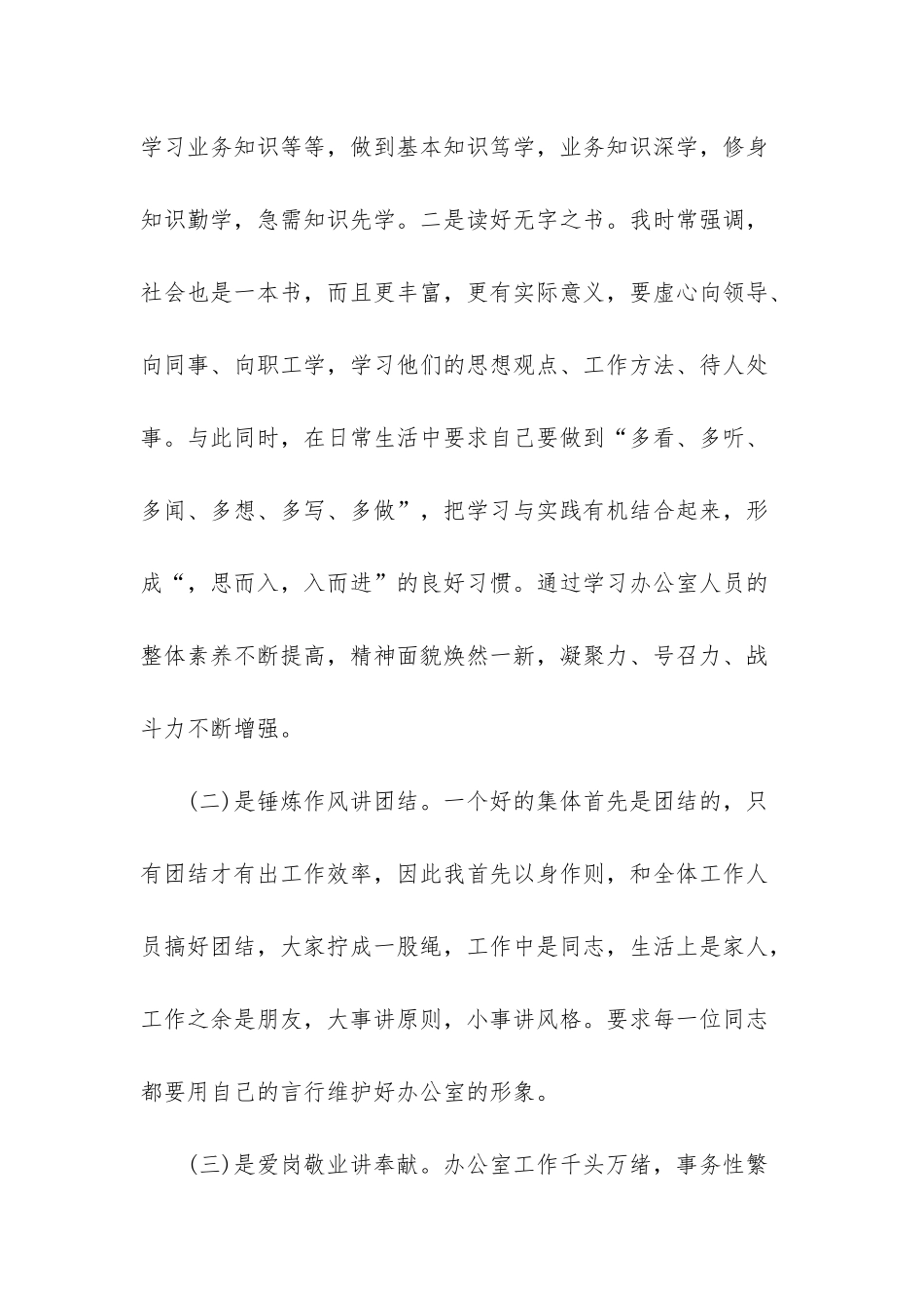 办公室主任述职报告800字_第3页