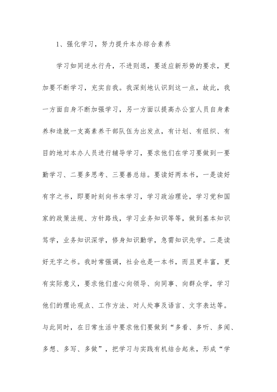 办公室主任述职报告_第2页