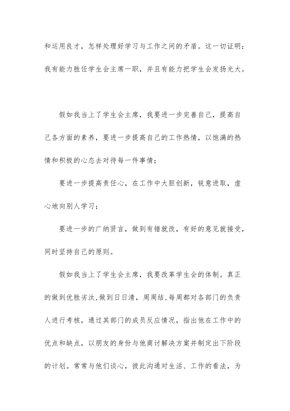 办公室主任竞聘发言稿_第2页