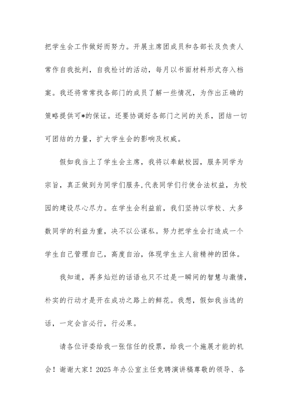 办公室主任竞聘发言稿_第3页