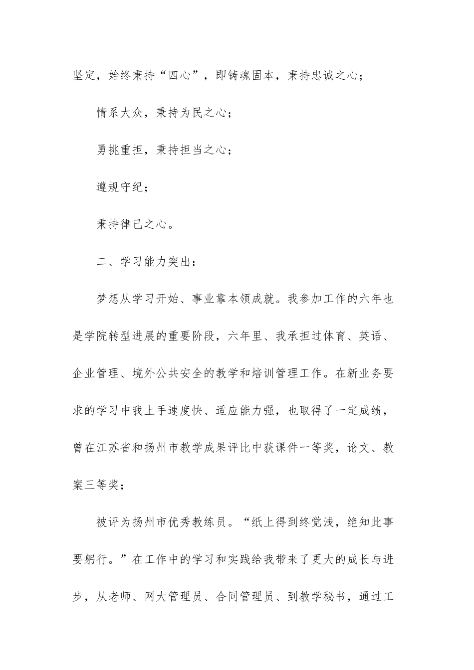 办公室副主任竞聘演讲稿_第2页