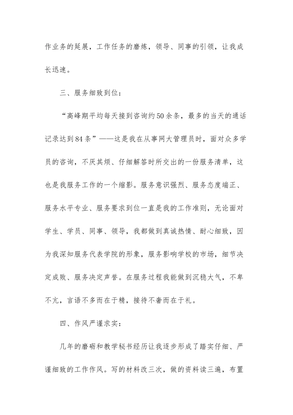 办公室副主任竞聘演讲稿_第3页