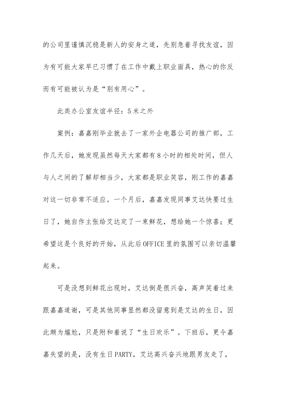 办公室友情-为办公室友情“怪症”义诊_第2页