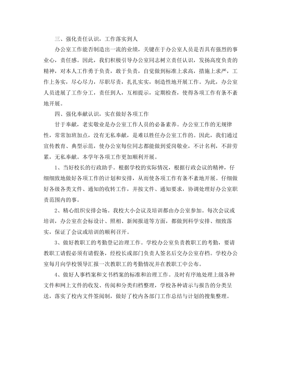 办公室工作参考总结高中学校办公室年工作参考总结_第2页