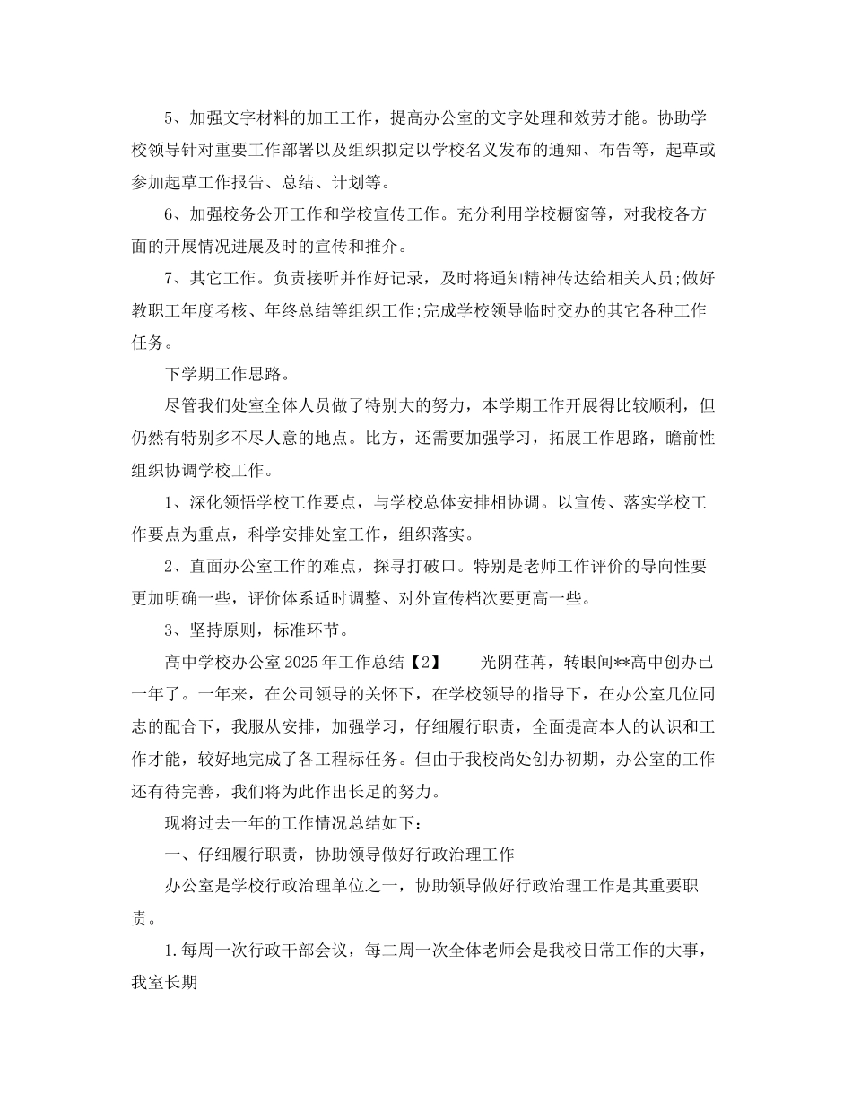 办公室工作参考总结高中学校办公室年工作参考总结_第3页