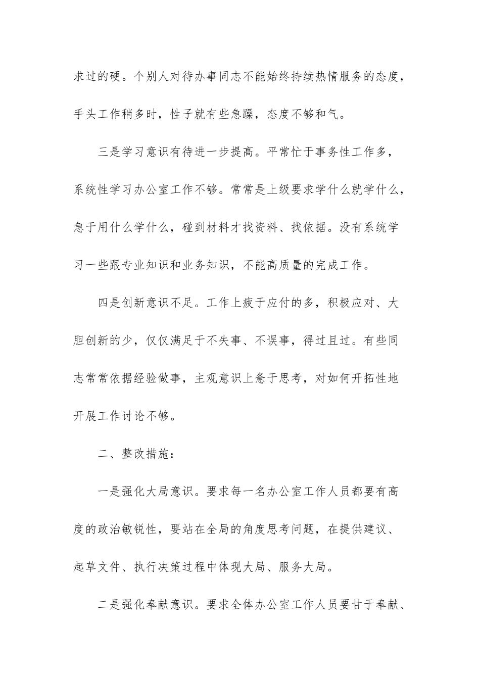 办公室工作作风自查自纠报告-工作作风自查自纠报告_第2页