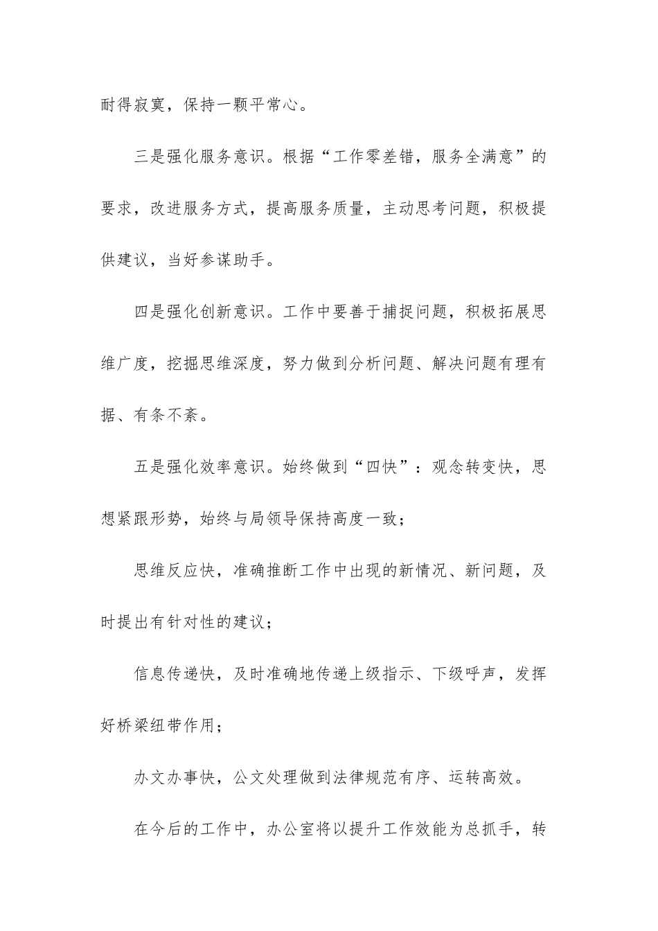 办公室工作作风自查自纠报告-工作作风自查自纠报告_第3页