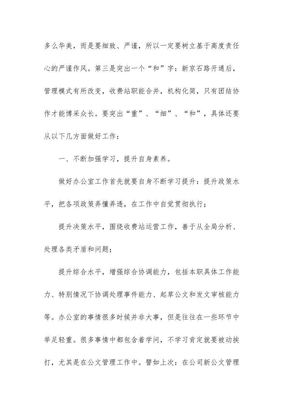 办公室工作心得简短_第2页