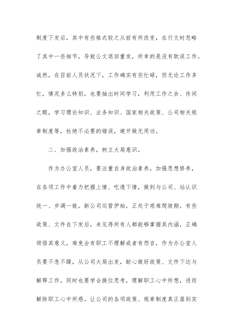 办公室工作心得简短_第3页