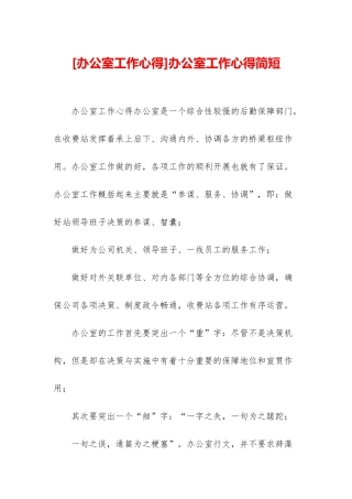 办公室工作心得简短