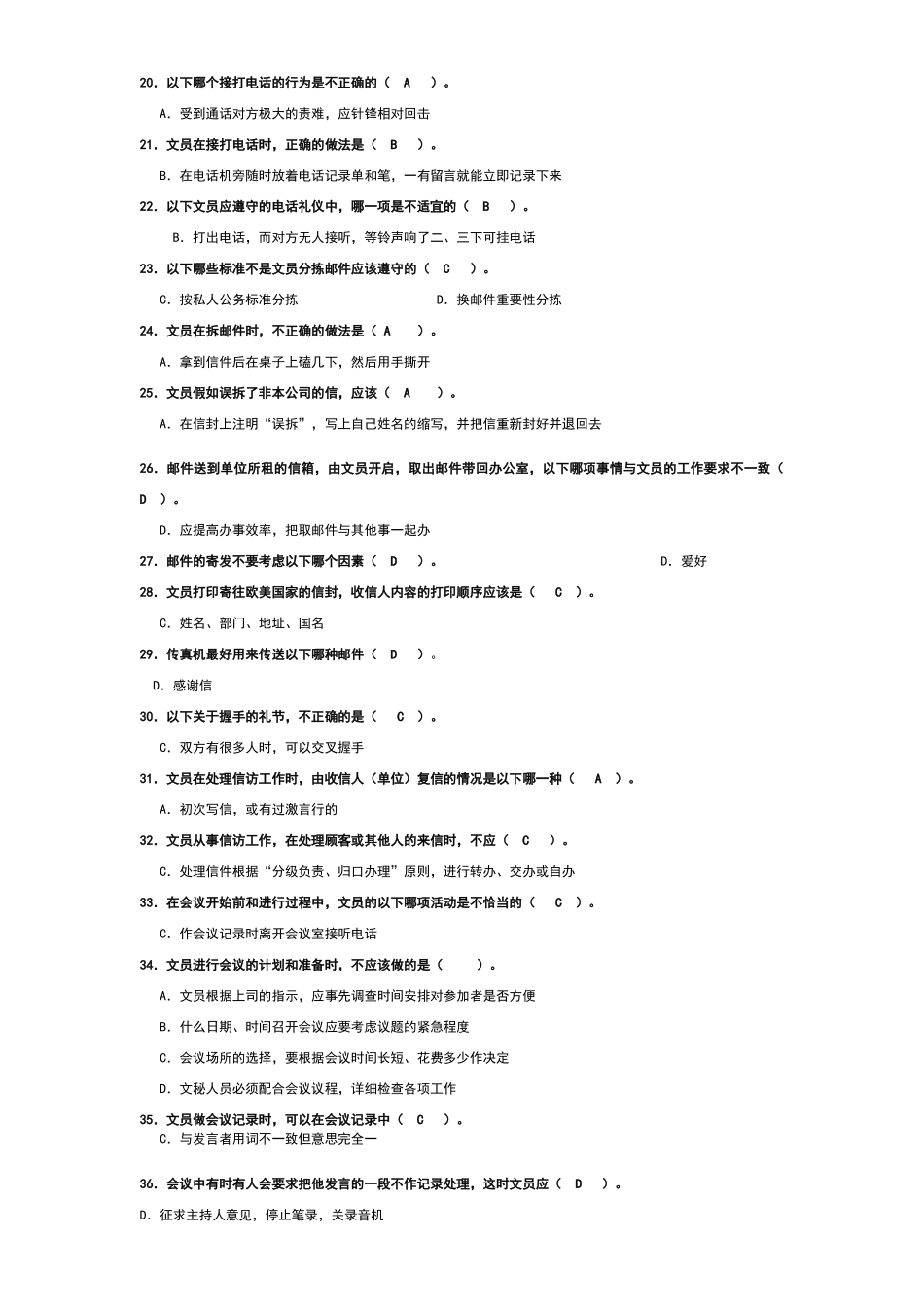 办公室管理试题库大全_第2页
