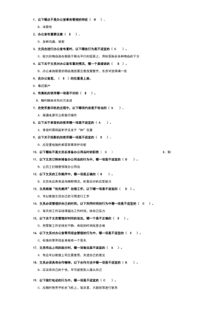 办公室管理试题库大全