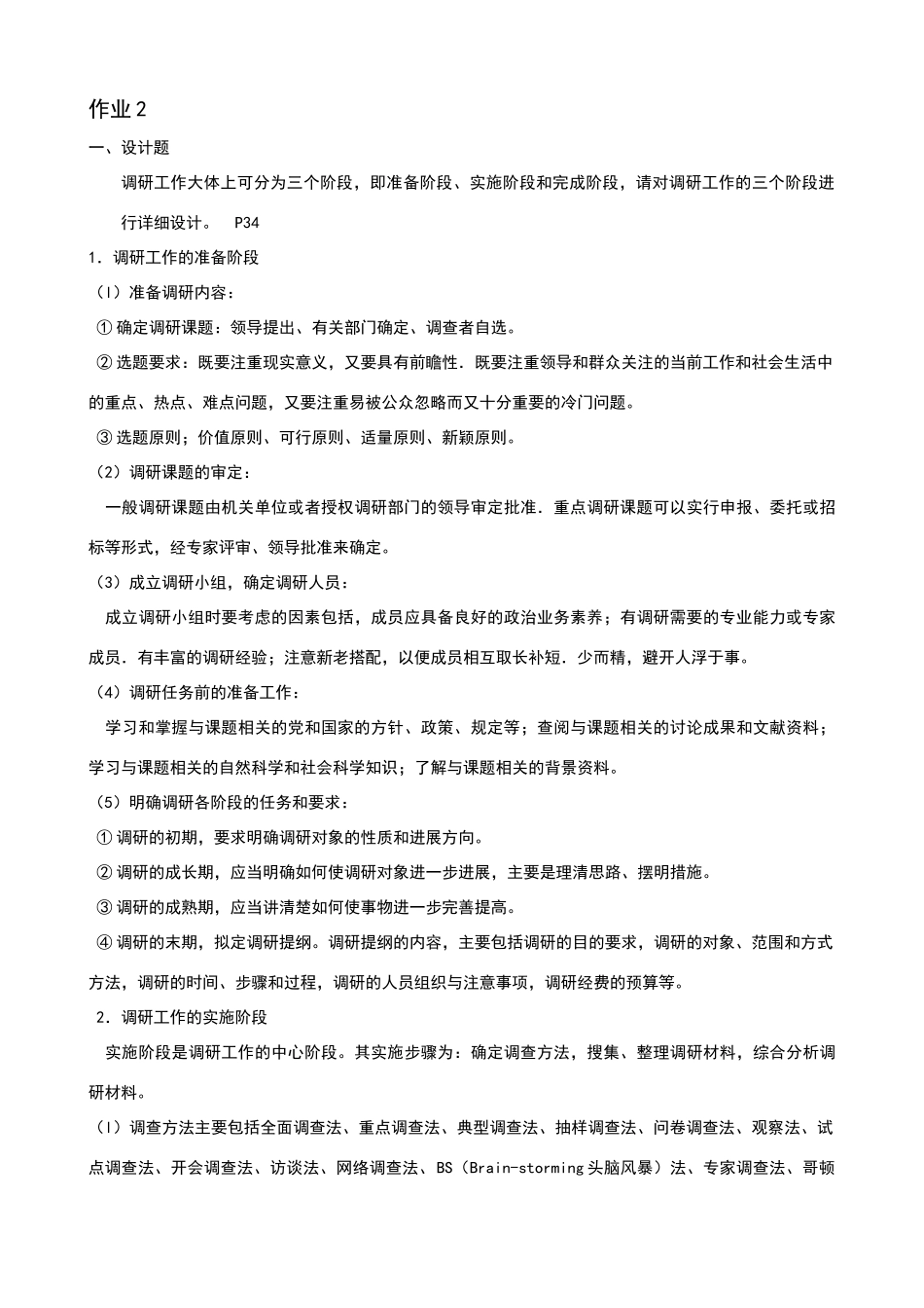 办公室管理形成性考核册答案答案_第3页