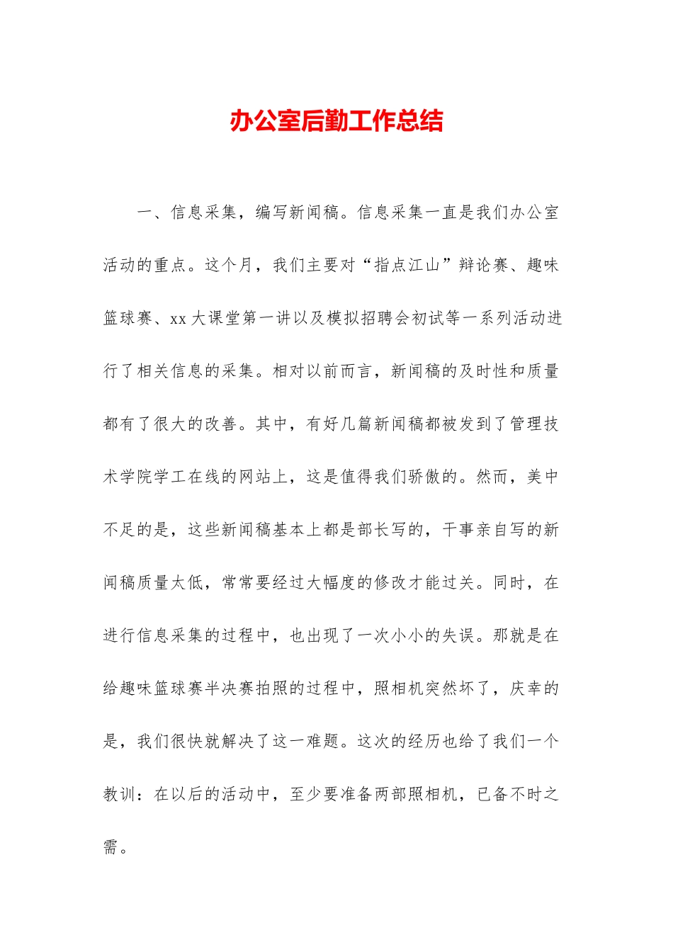 办公室后勤工作总结_第1页