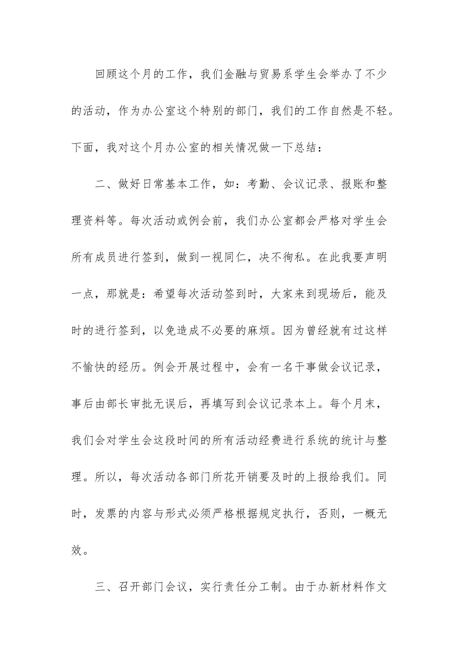 办公室后勤工作总结_第2页