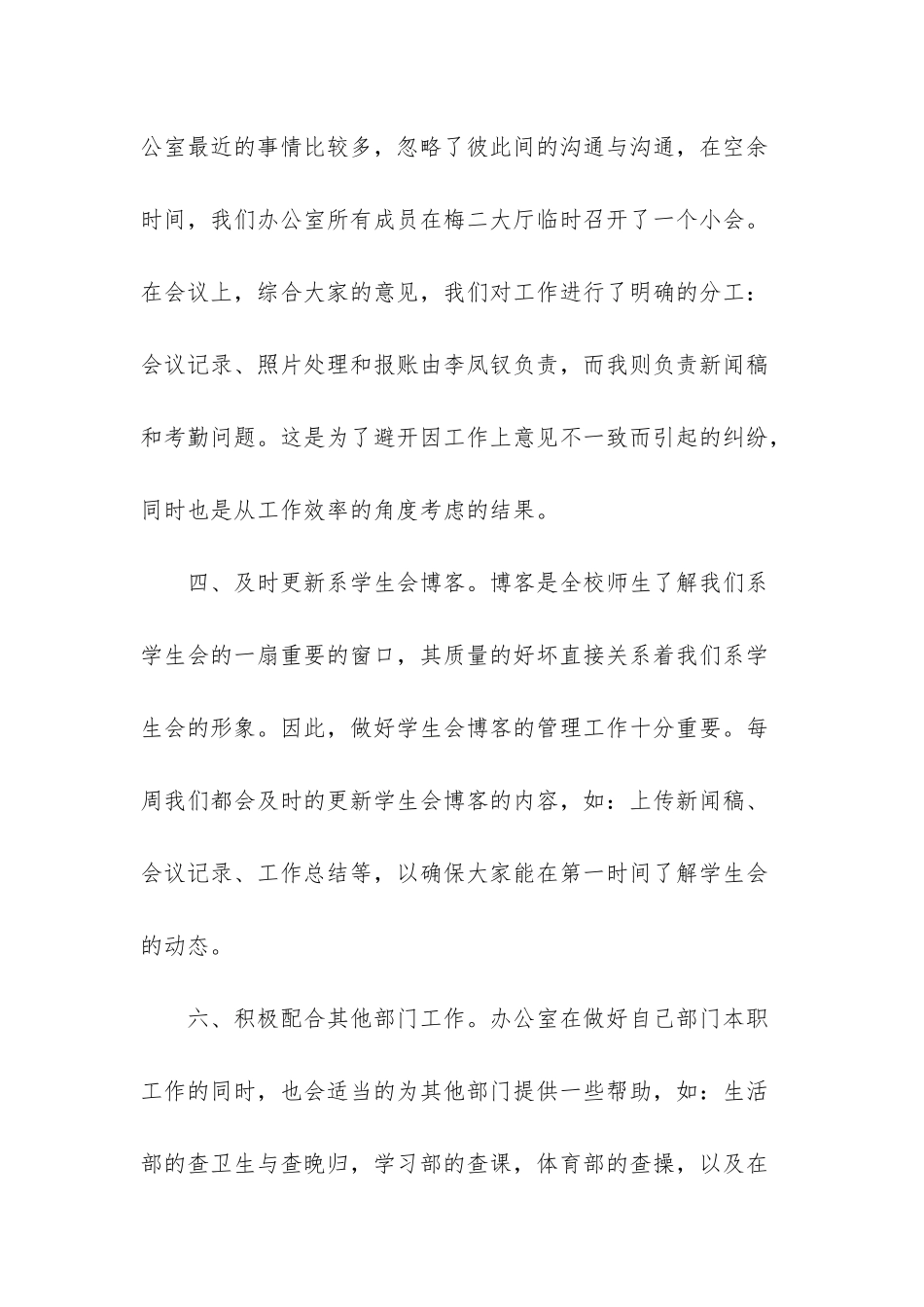 办公室后勤工作总结_第3页