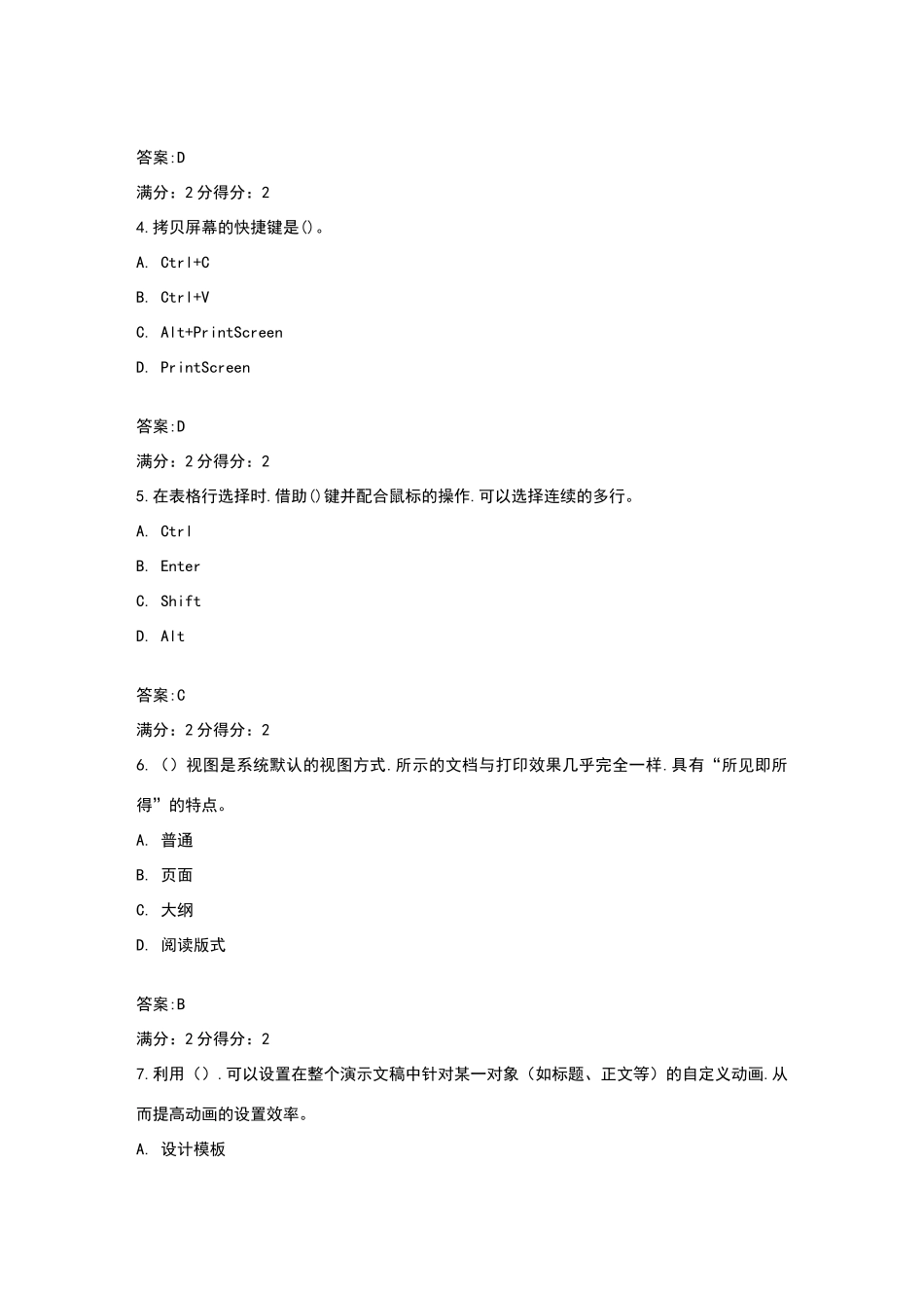 办公自动化基础试题_第2页