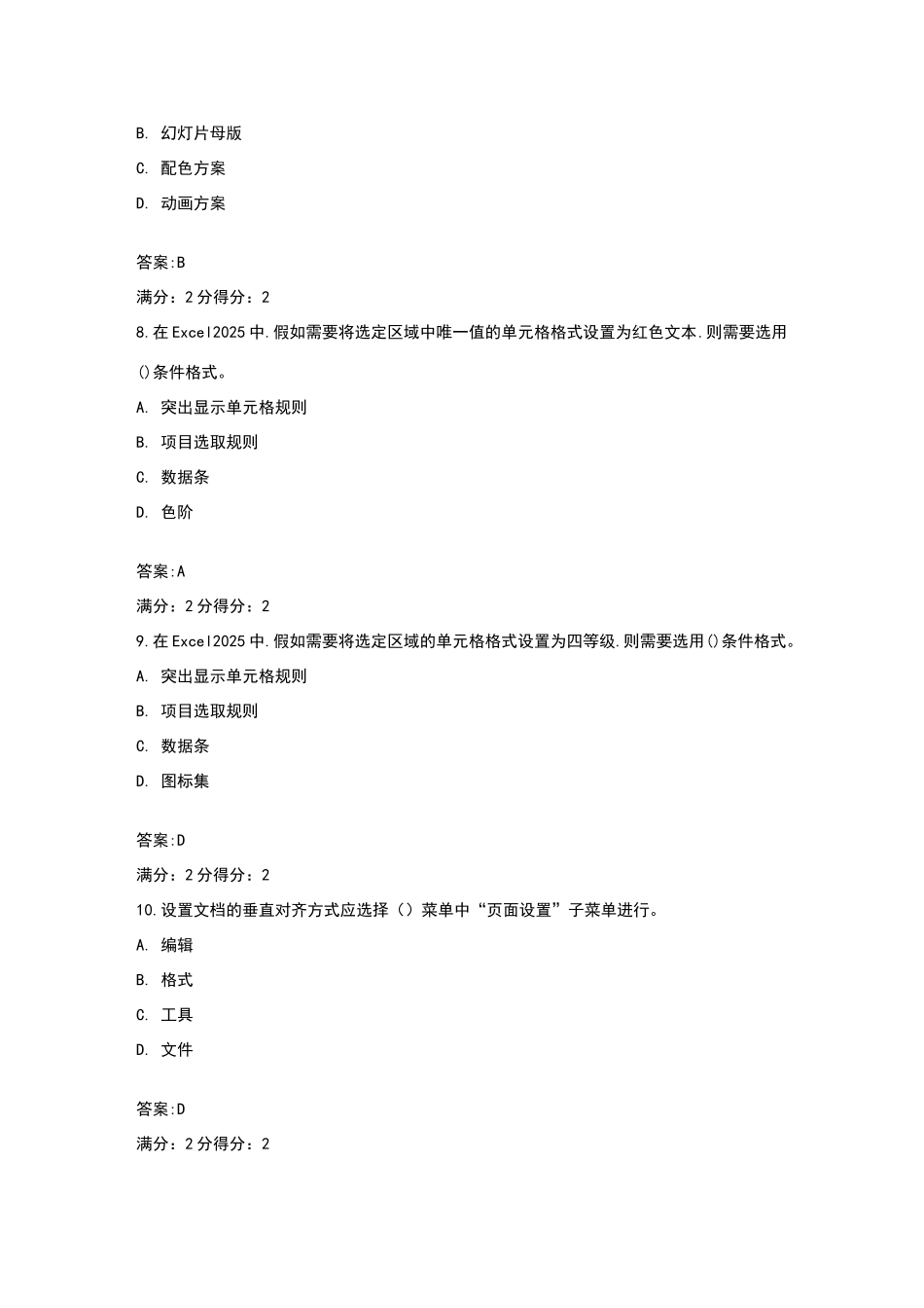 办公自动化基础试题_第3页