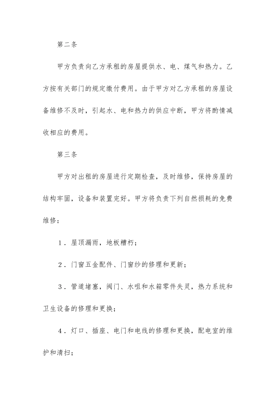 办公楼租赁合同-正规租房合同范本_第2页