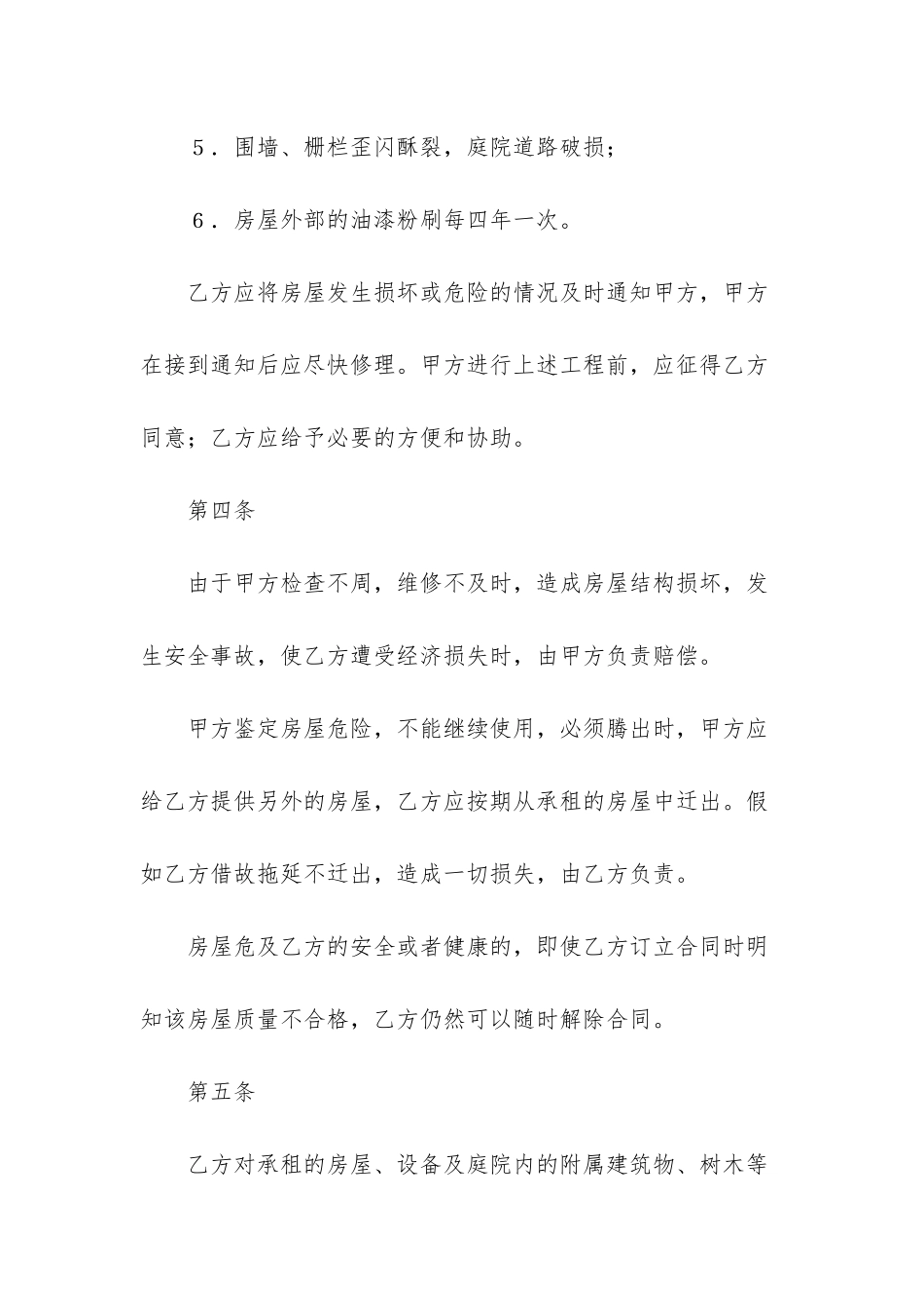 办公楼租赁合同-正规租房合同范本_第3页