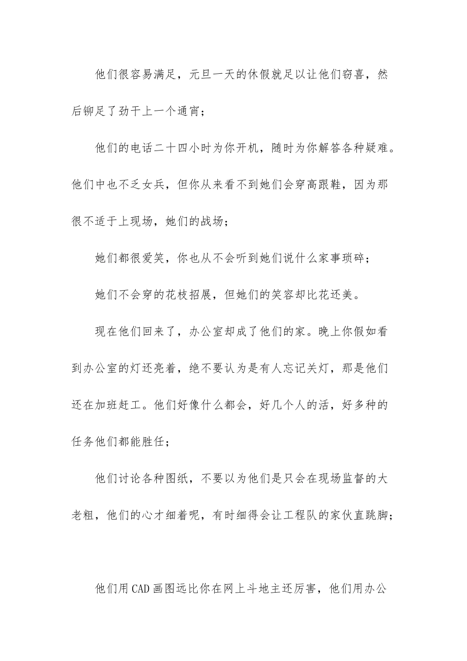 办公室里的特种兵-特种兵办公室强干董事长_第2页