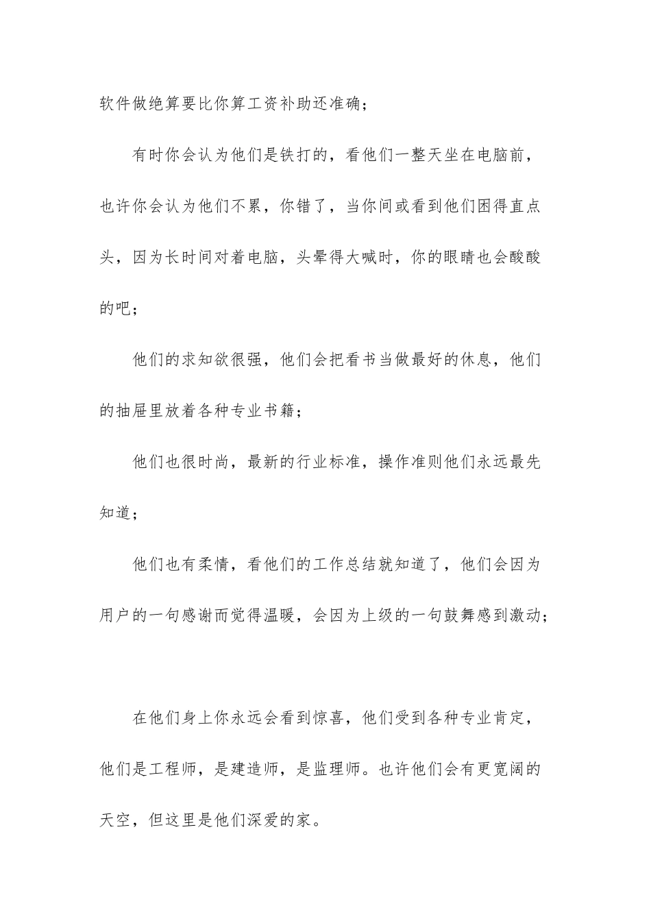 办公室里的特种兵-特种兵办公室强干董事长_第3页