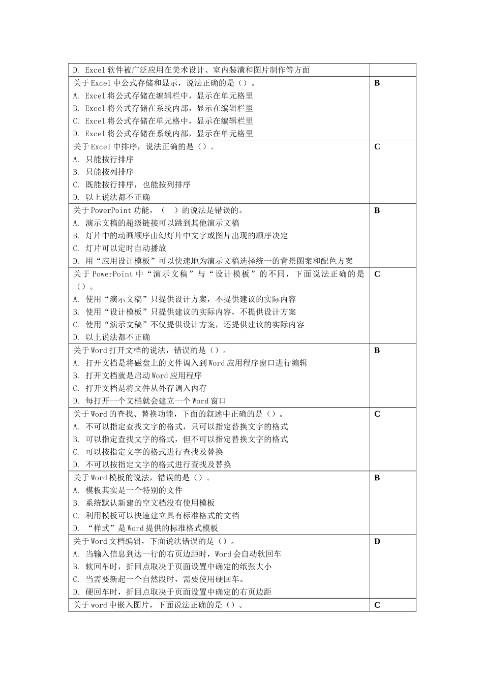 办公自动化复习思考题_第3页