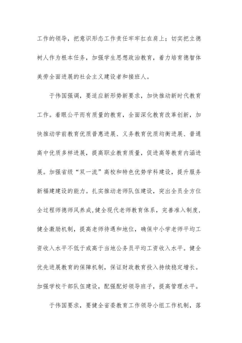 办好人民满意的教育_第2页