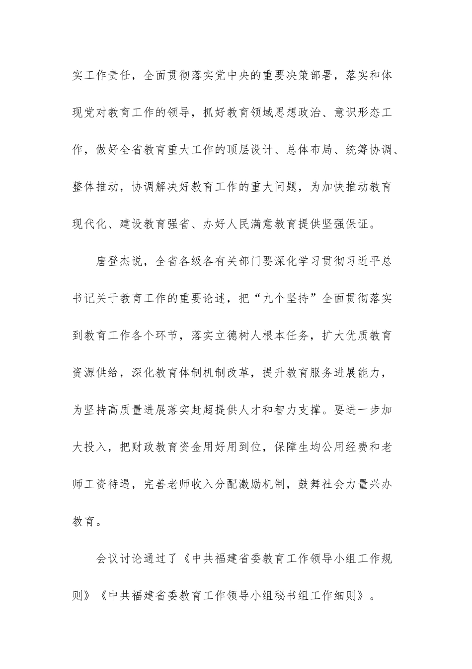 办好人民满意的教育_第3页