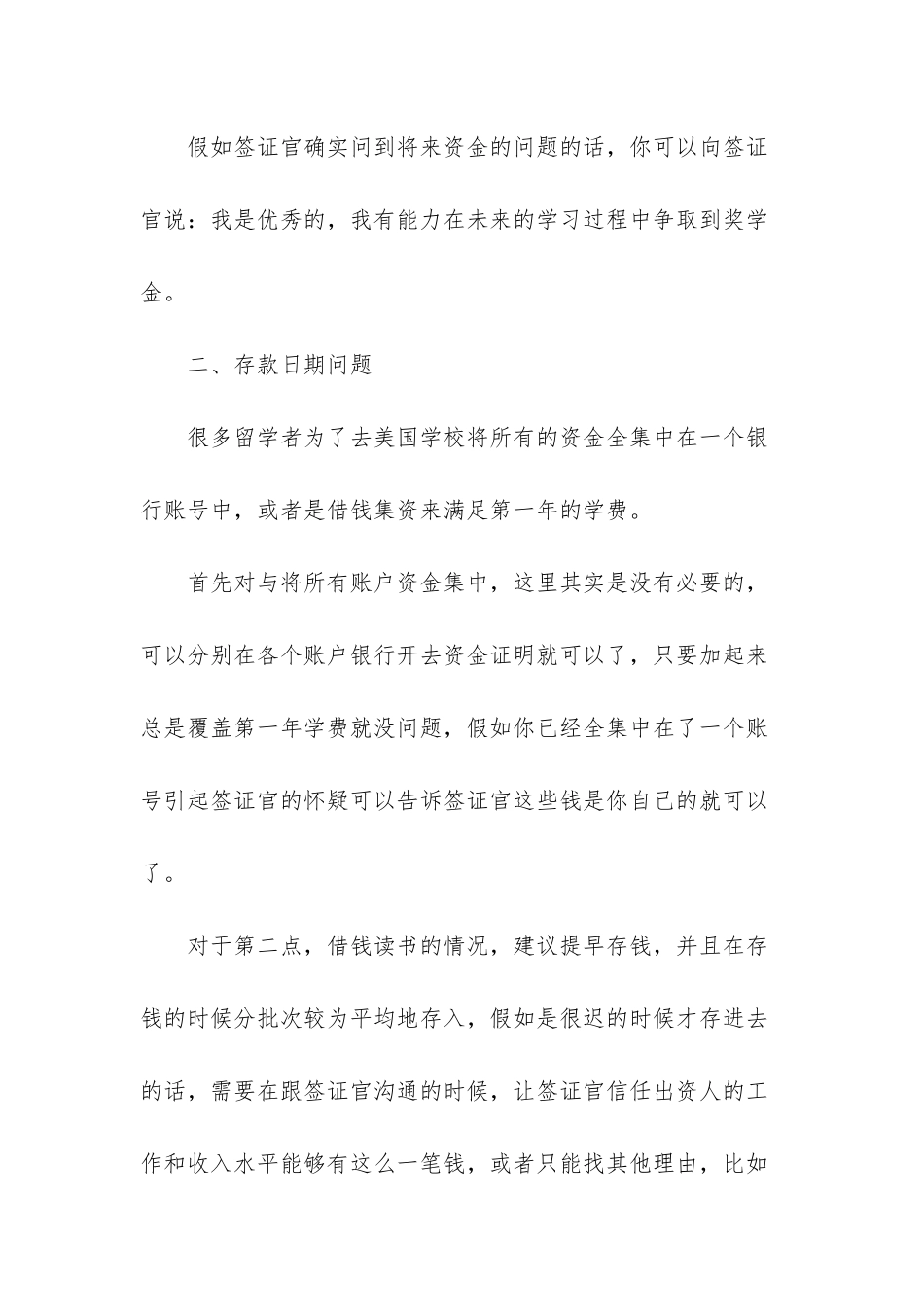 办理资金证明_第3页