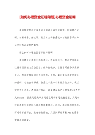 办理资金证明
