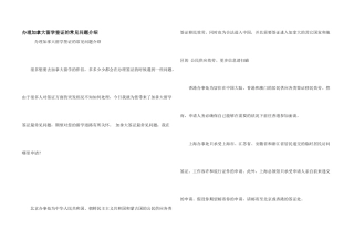 办理加拿大留学签证的常见问题介绍