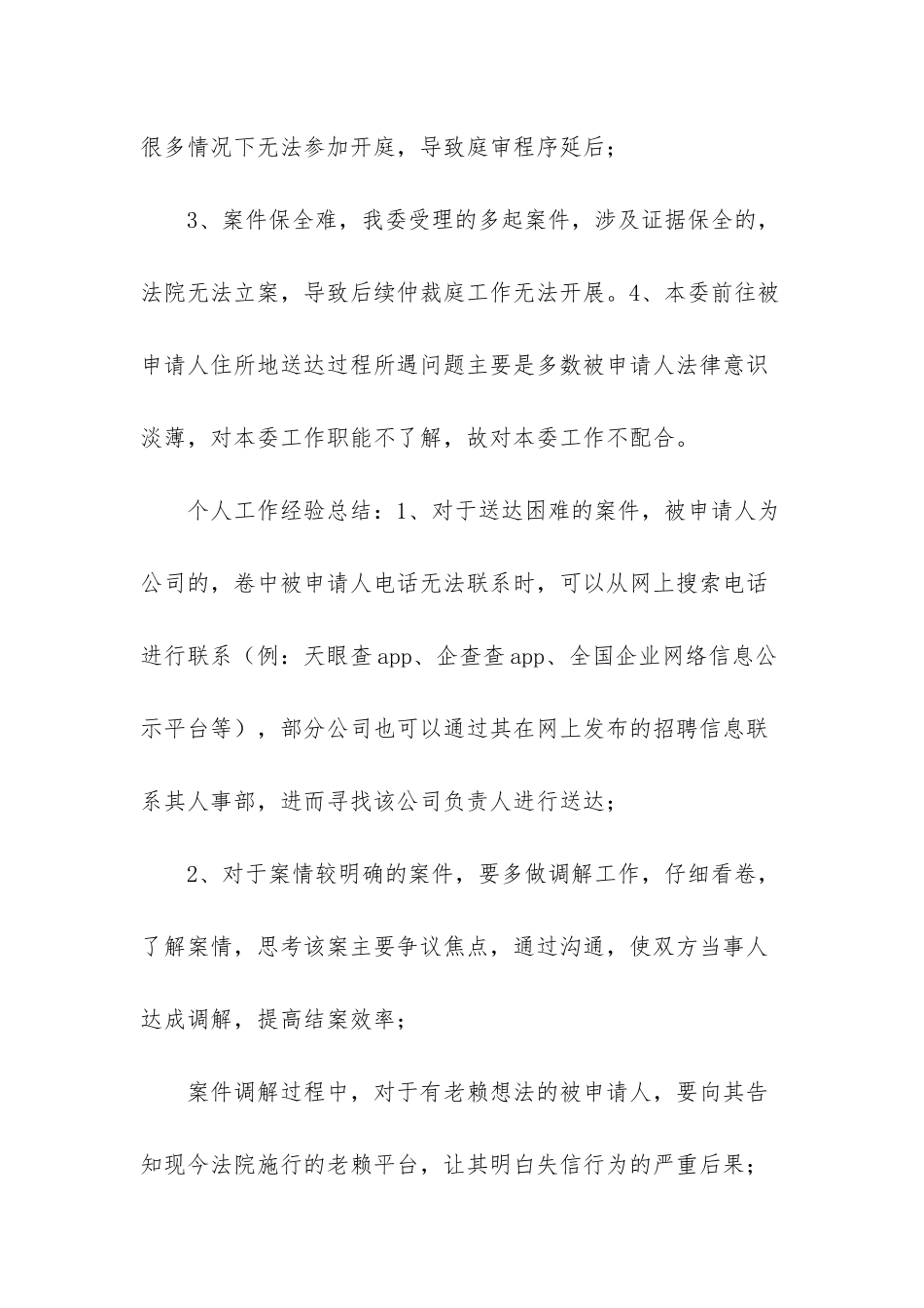办案秘书个人工作总结-2025年个人工作总结_第2页