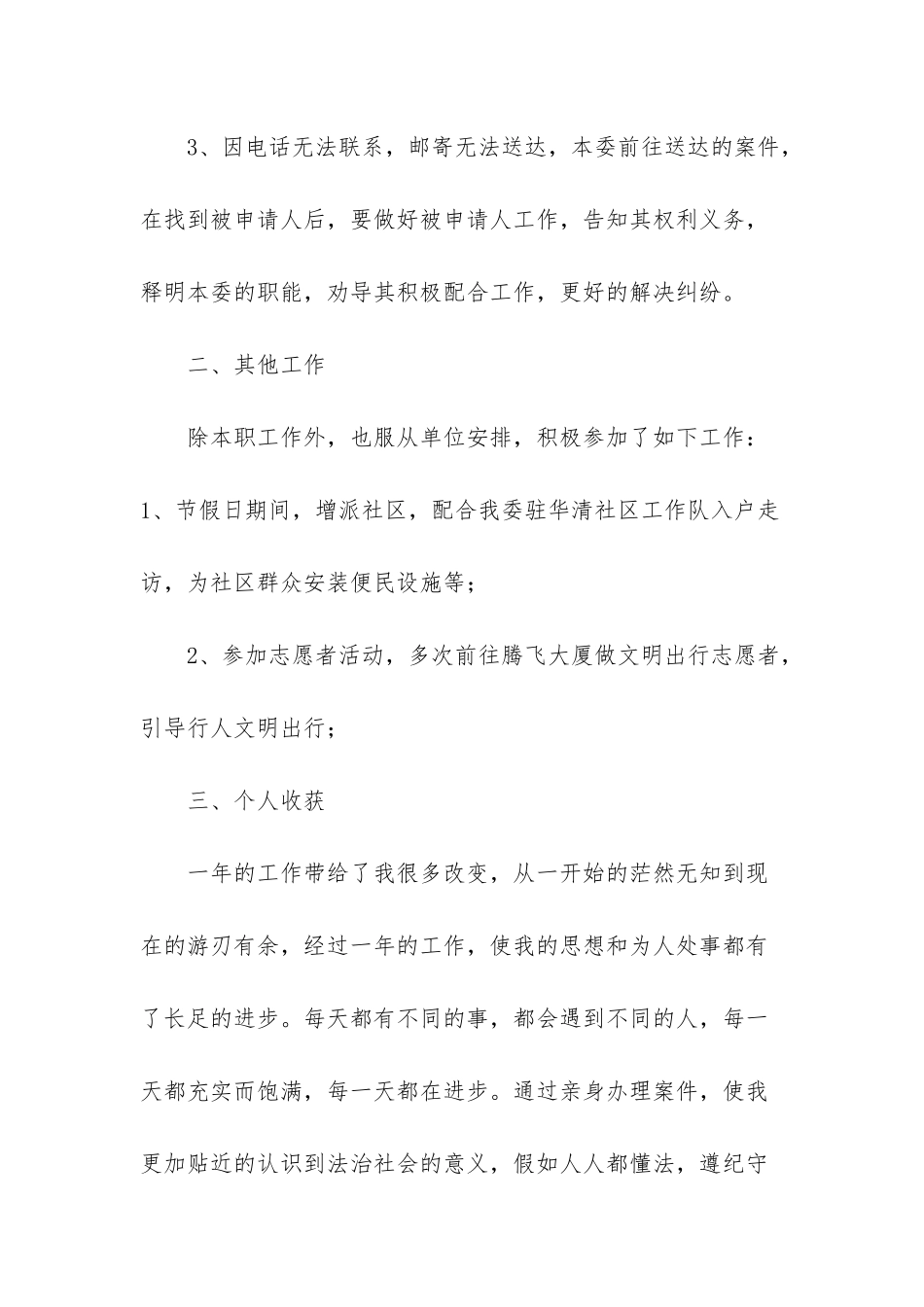 办案秘书个人工作总结-2025年个人工作总结_第3页