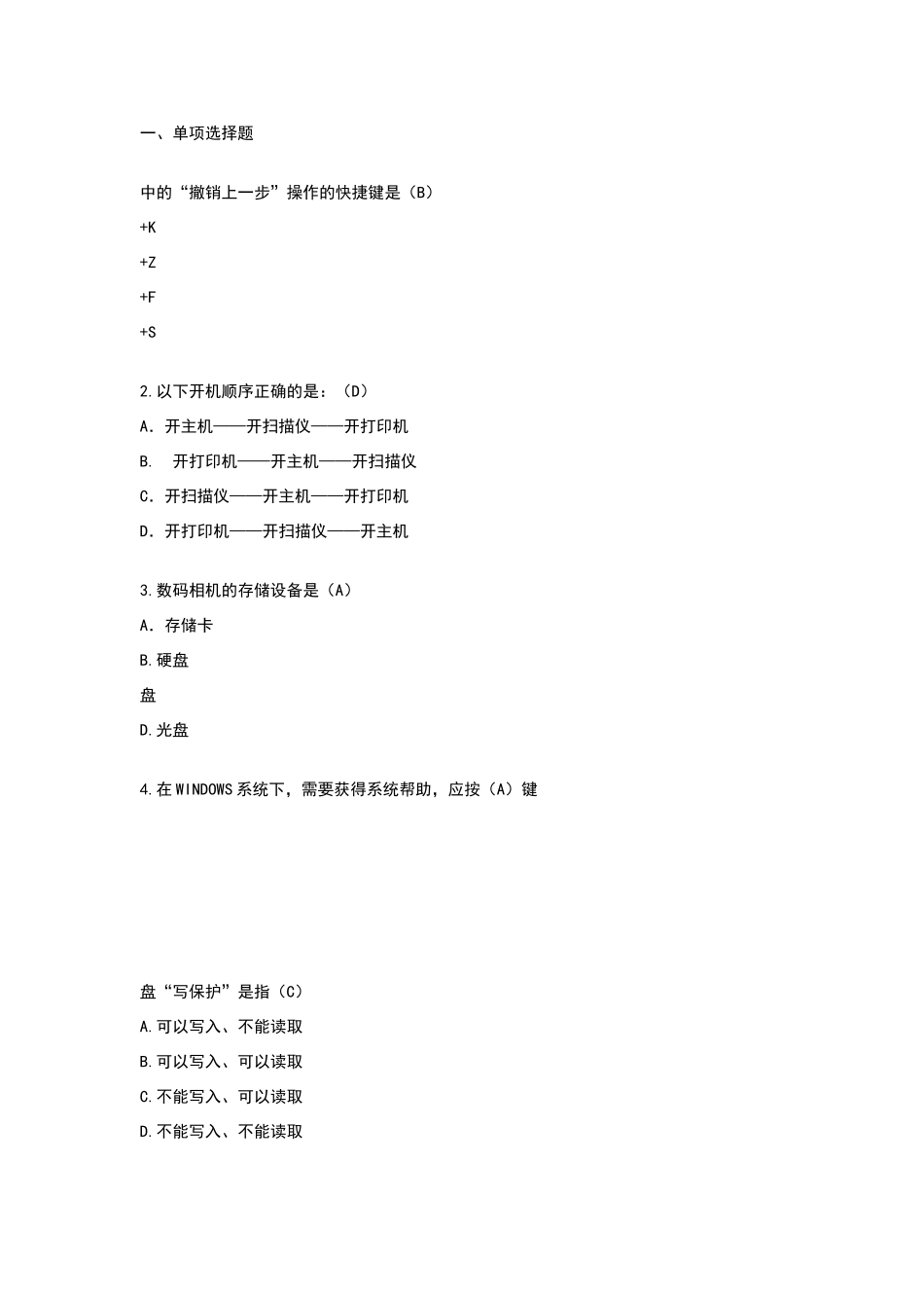 办公自动化试题_第1页