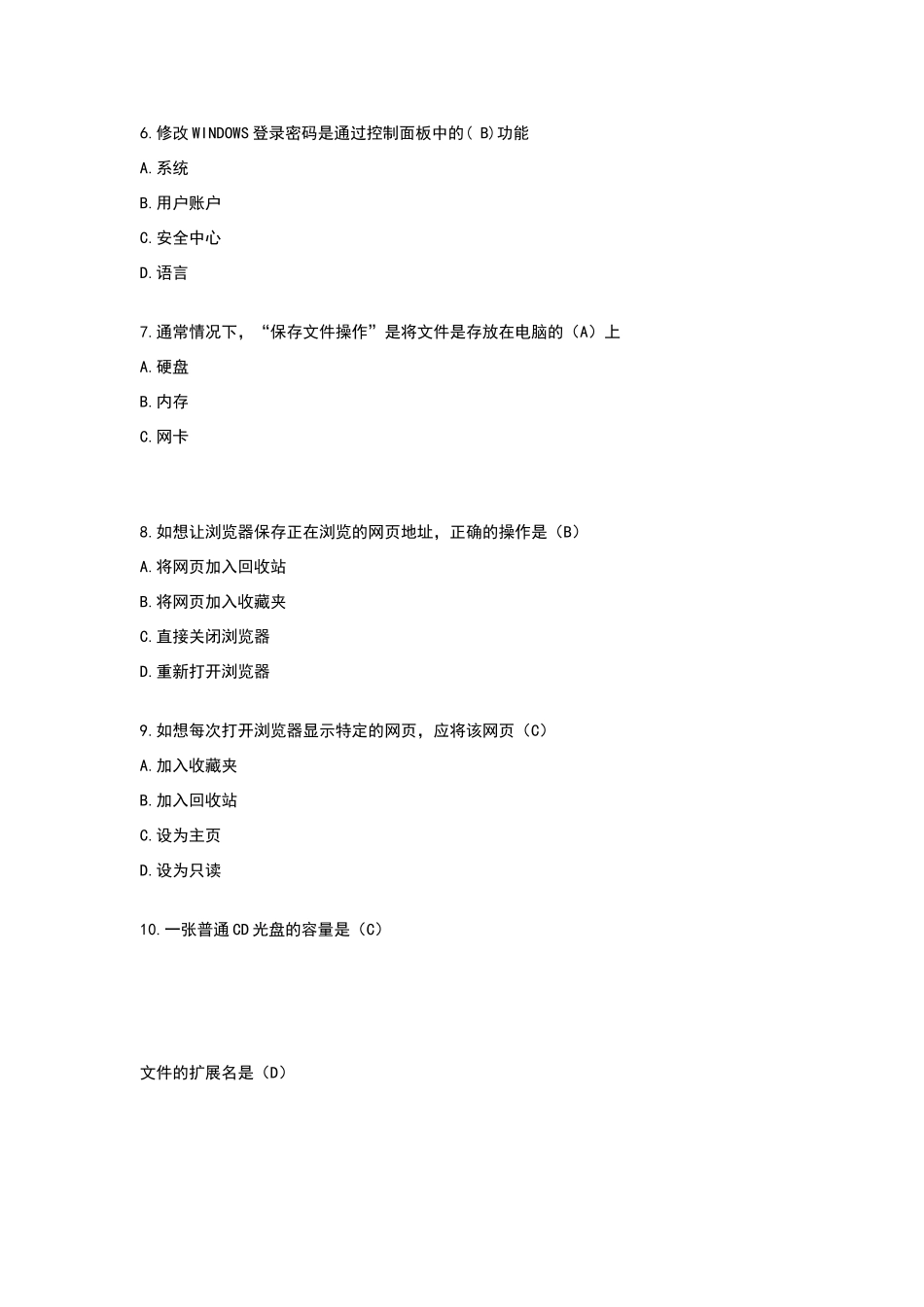 办公自动化试题_第2页