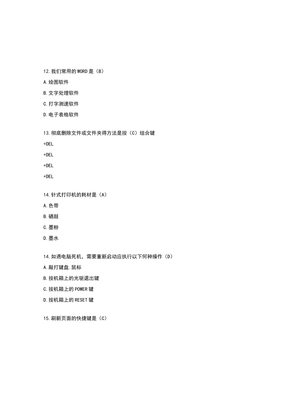 办公自动化试题_第3页