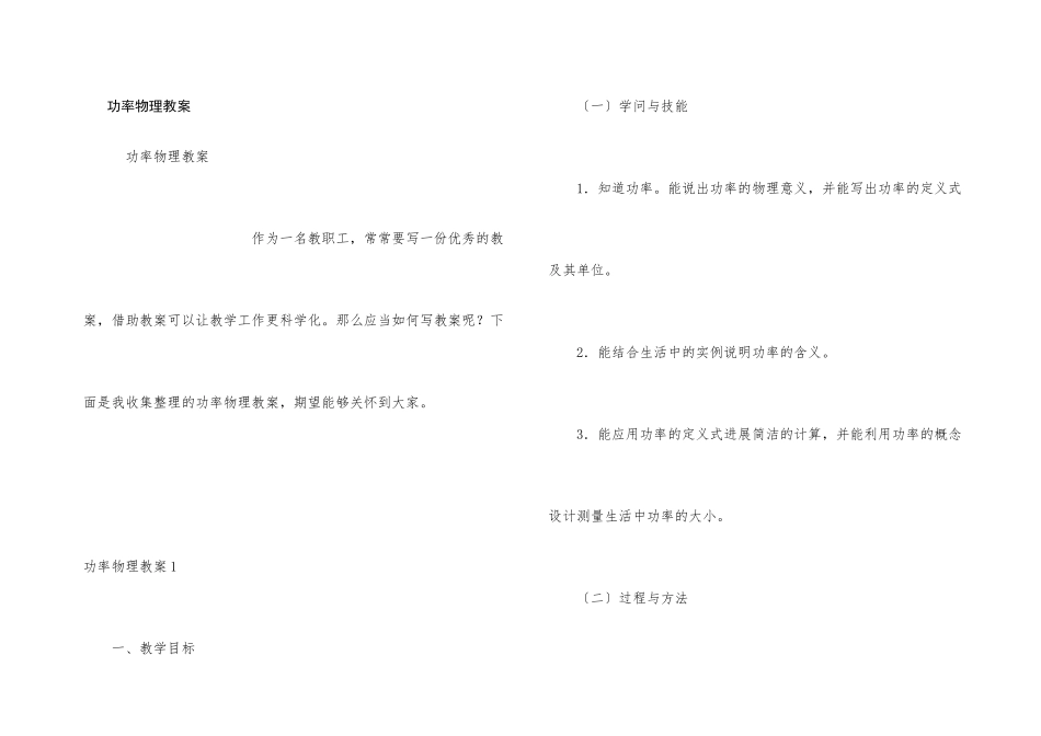 功率物理教案_第1页