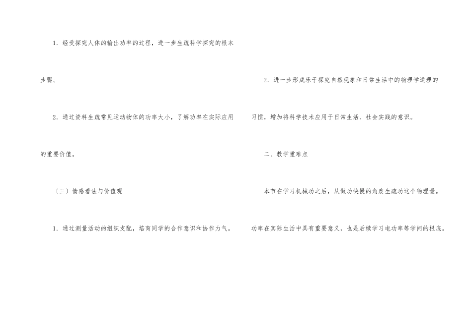 功率物理教案_第2页